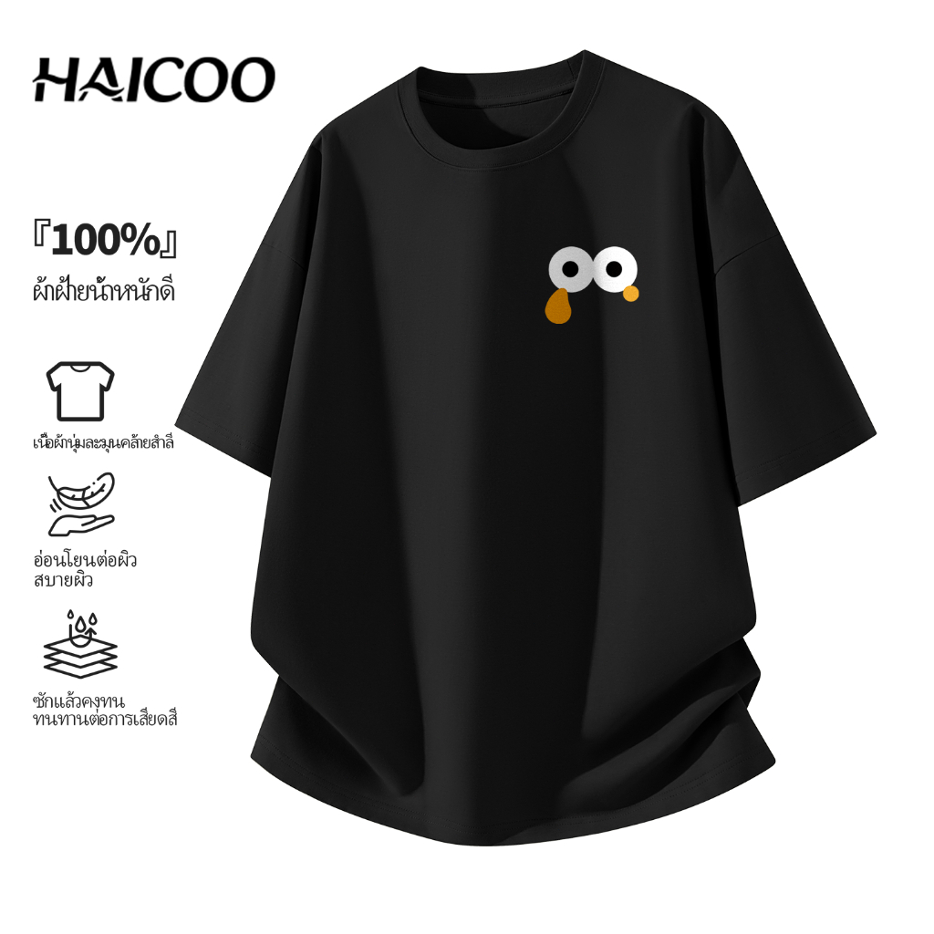 🔥ร้อนแรง🔥 HAICOO เสื้อยืดผู้ชาย ผ้าหนา 220 กรัม เสื้อยืด Cotton 100%  ไม่บาง ไม่เห็นจุก ระบายอากาศดี S-4XL
