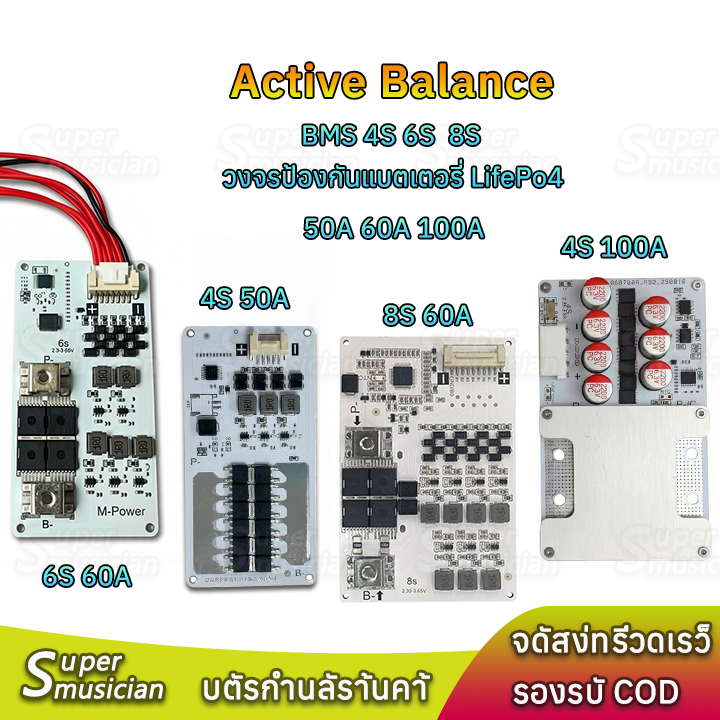 BMS 4S 6S 8S พร้อมบาลานซ์แบบแอคทีฟ 1.5A สำหรับแบต LiFePO4 32140(12.8v-29.2) Active Balance กระแสสูงสุด 50A