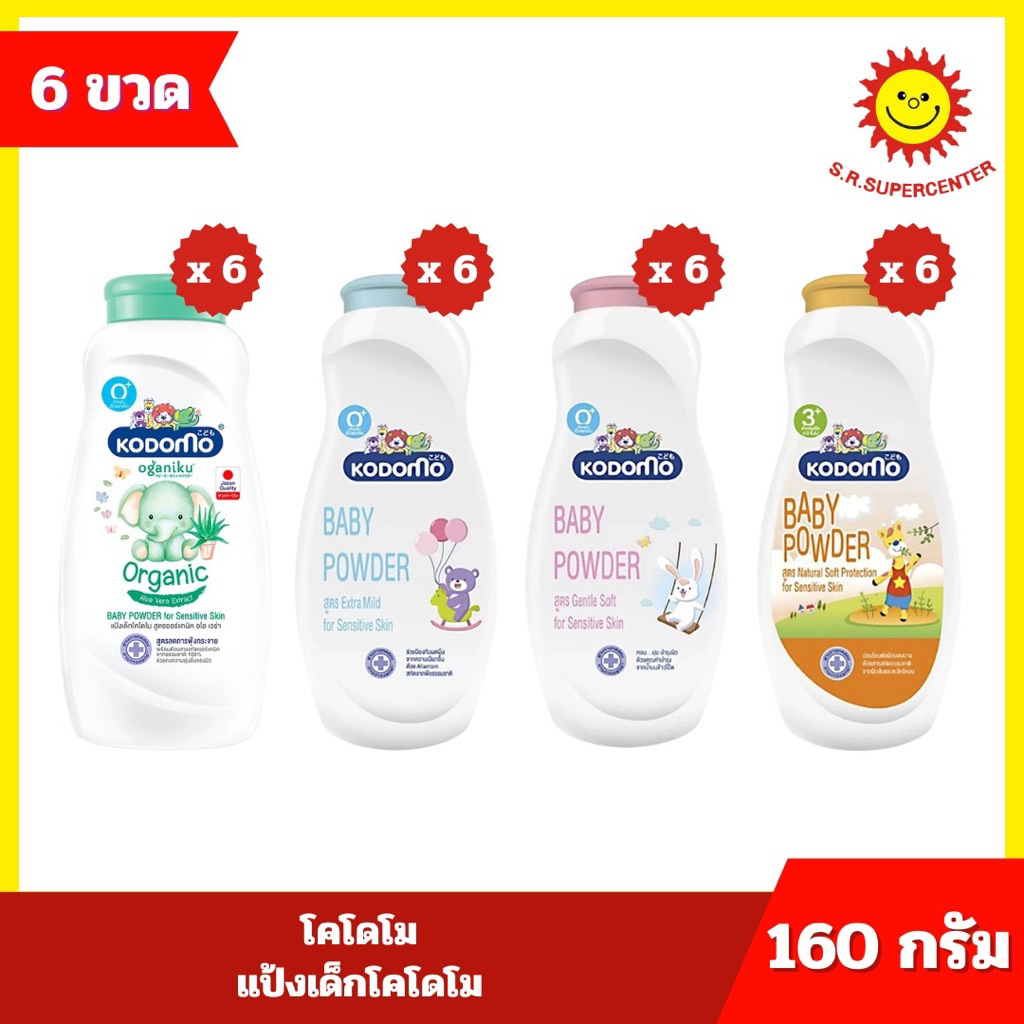 [1แพค]Kodomo โคโดโม แป้งเด็ก 160 กรัม (6กระป๋อง)