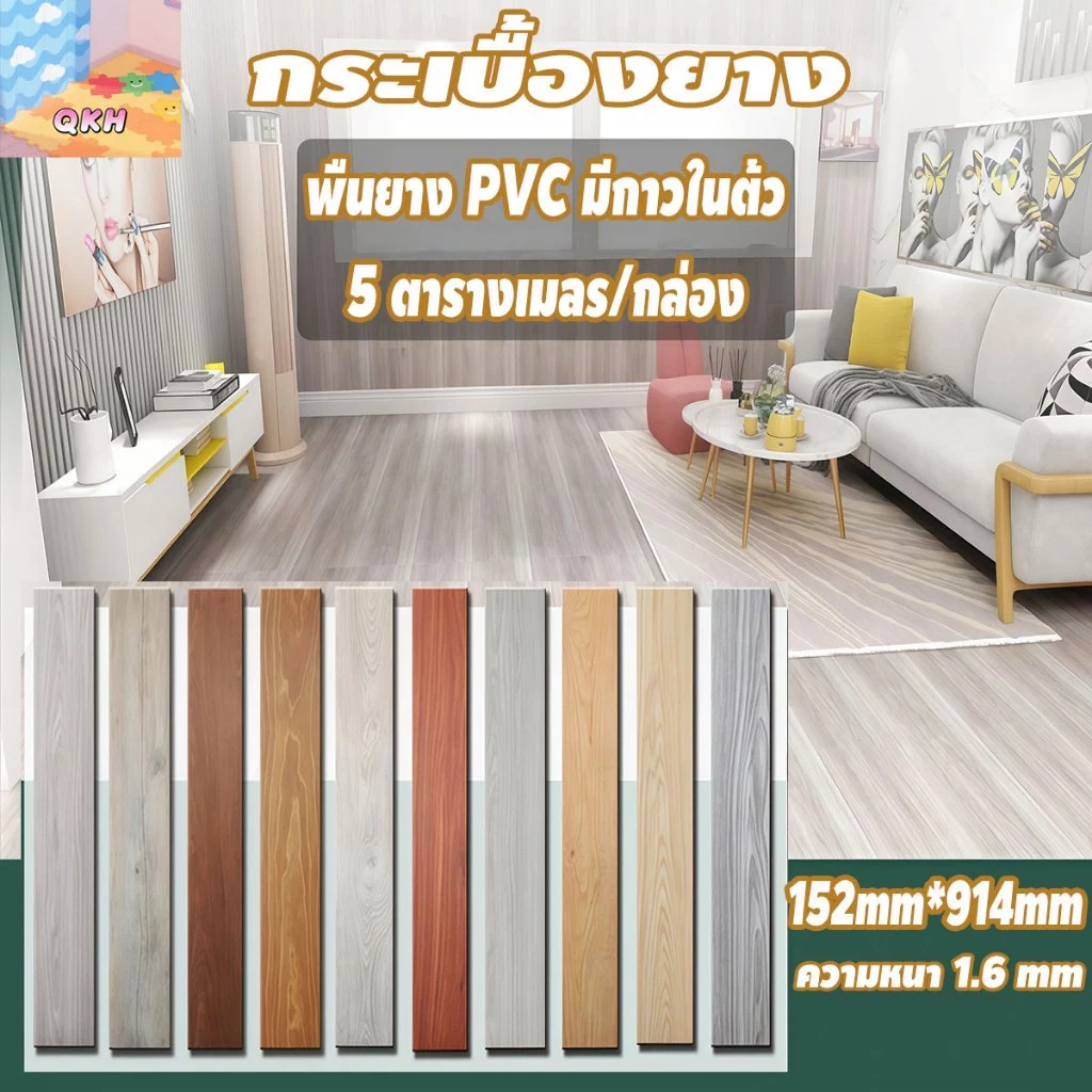 กระเบื้องยางลายไม้ กระเบื้องยาง วัสดุ PVC หนา 2 มม 91.4*15.2cm กาวในตัว ติดตั้งง่าย ทนทาน 【7/21/36/72 แผ่น】