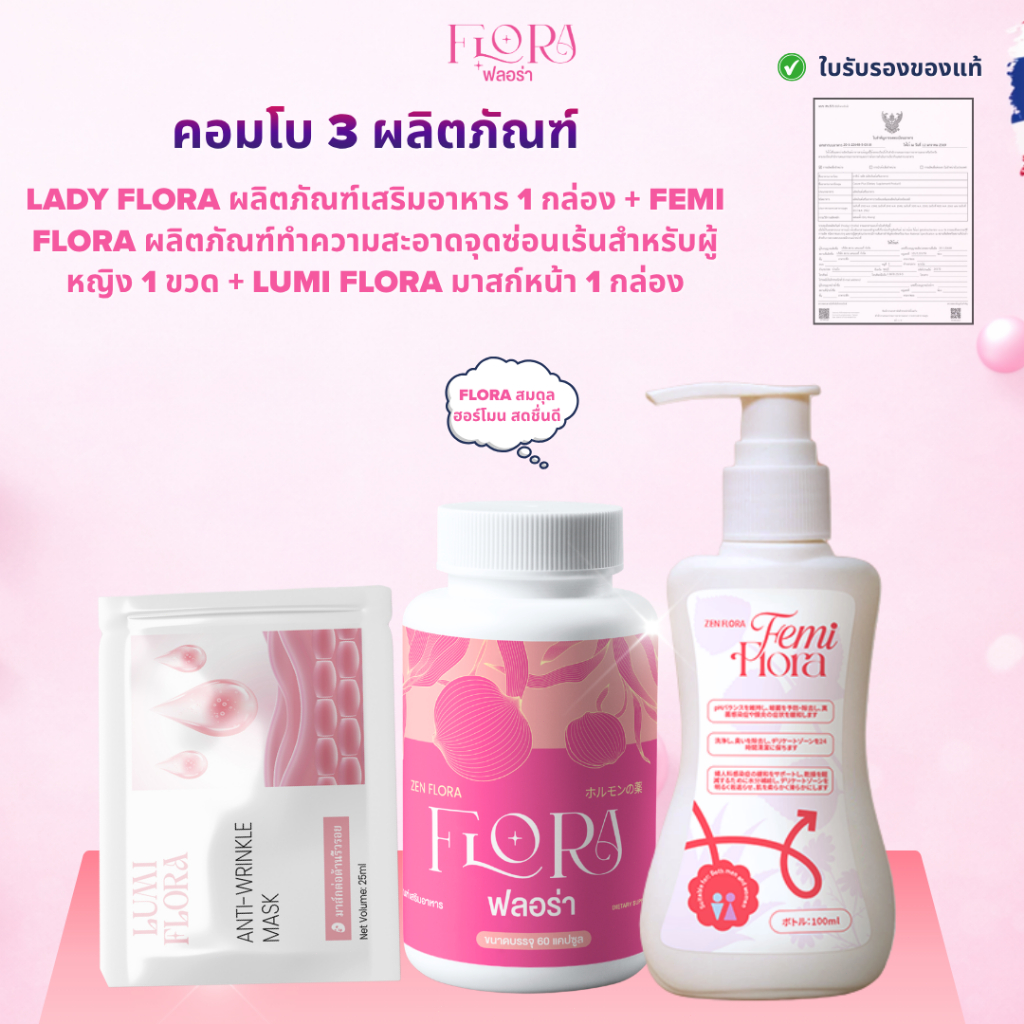 [คอมโบ 3 ชิ้น] Lady Flora อาหารเสริมผู้หญิง + Femi Flora เจลทำความสะอาดจุดซ่อนเร้น + Lumi Flora มาสก