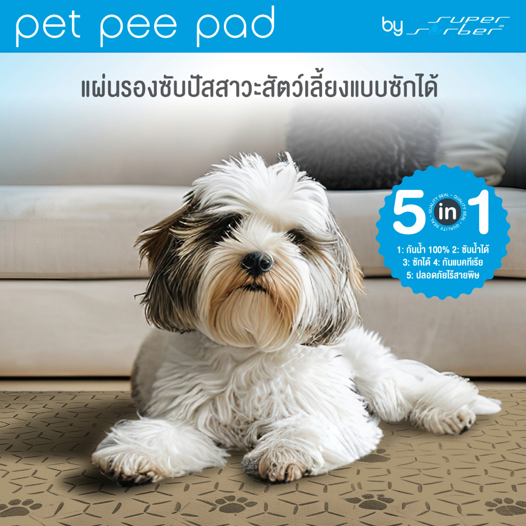 แผ่นรองซับสัตว์เลี้ยงซักได้ PetPeePadเพ็ทพีแพด XL60x90cm สีเบจ ปูรองกรงรองถาดอาหาร ซับฉี่กันซึม100%
