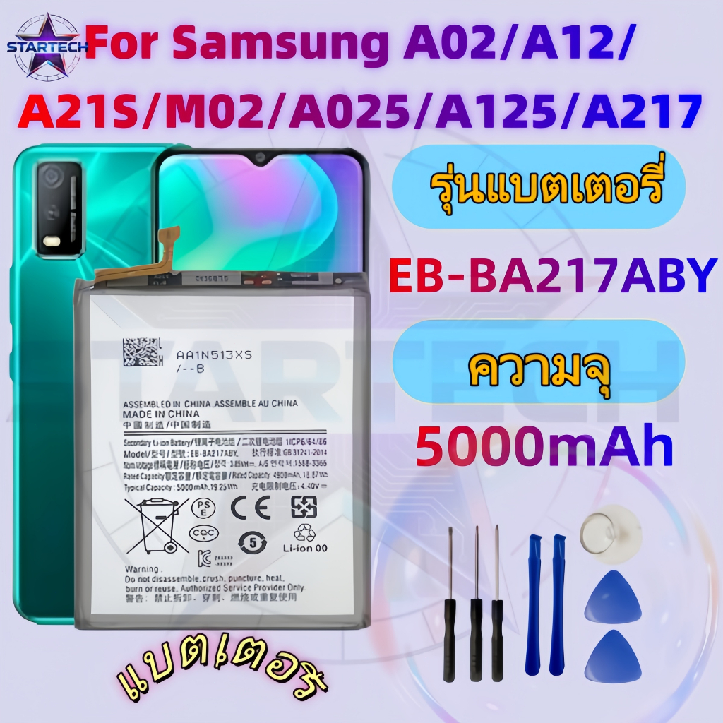 แบตเตอรี่ Battery for Samsung A02/A12/A21S/M02/A025/A125/A217 แถมฟรีชุดไขควง EB-BA217ABY