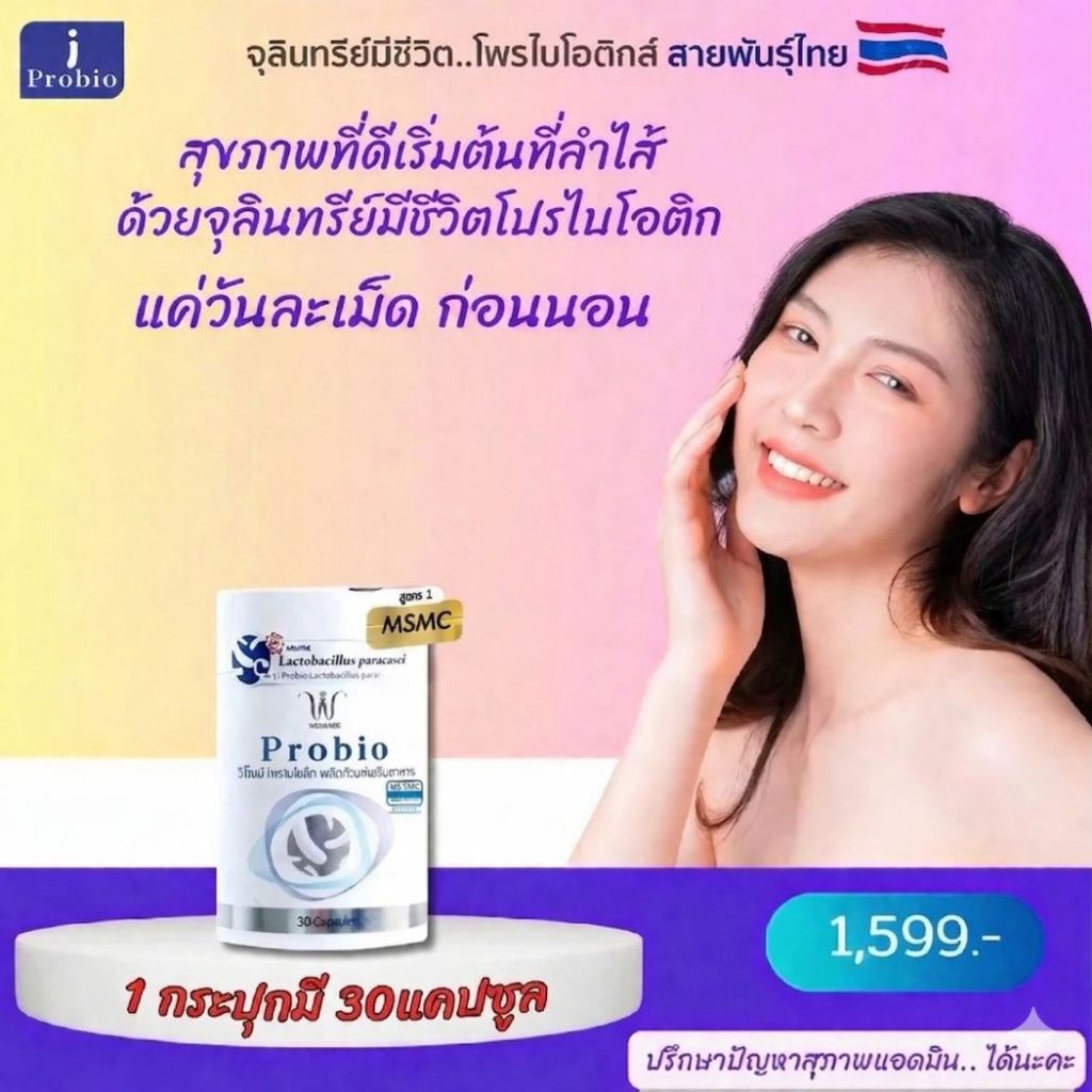 🧑🏻‍⚕️โพรไบโอติกส์จุลินทรีย์มีชีวิต สุขภาพที่ดีเริ่มต้นที่ลำไส้