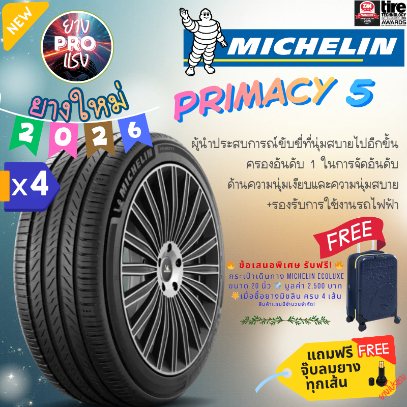 ยาง Michelin Primacy 5 (x4 เส้น) ปี 26 ยางเก๋ง รถยนต์ มิชลิน ขอบ 16-19 195/60R16 225/55R18 245/50R18