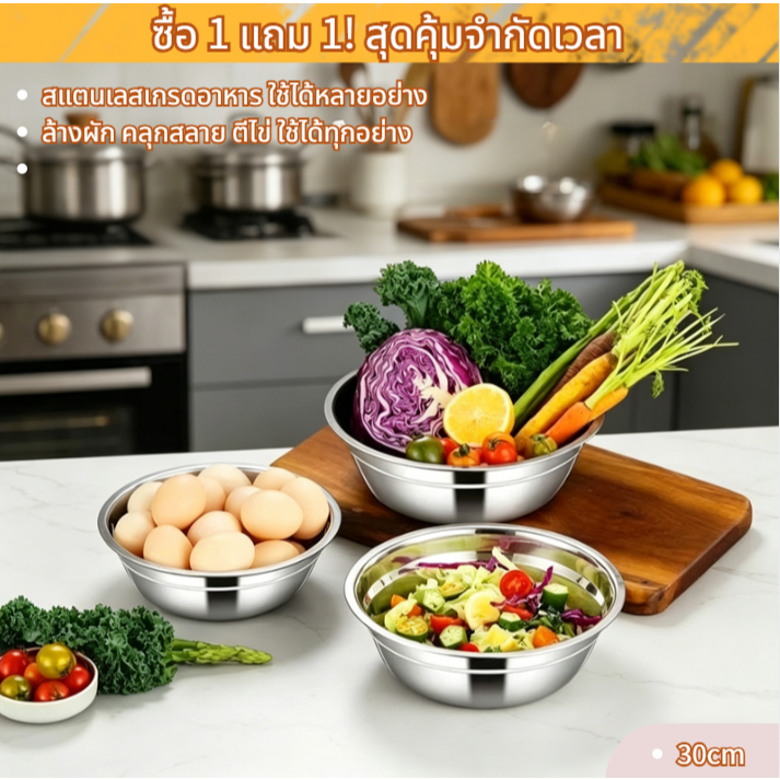🔥ซื้อ 1 แถม 1🔥 กะละมังสแตนเลสเกรดอาหาร ขนาด 30 ซม. ใช้ล้างผัก คลุกสลาย หมักอาหาร ผสมแป้งได้