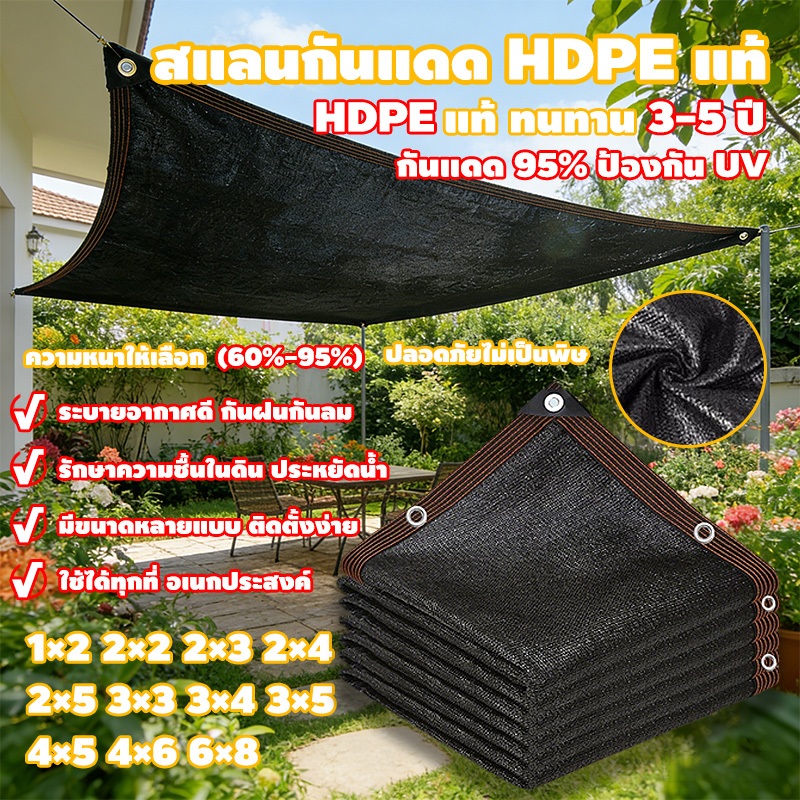 สแลนกันแดด ตาข่ายบังแดด 95%พลาสติกสาน ผ้าบังแดดกันฝน ทนต่อการกัดกร่อน และต่อต้านริ้วรอย มีตาไก่ ติดตั้งง่าย ใช้งานกว้