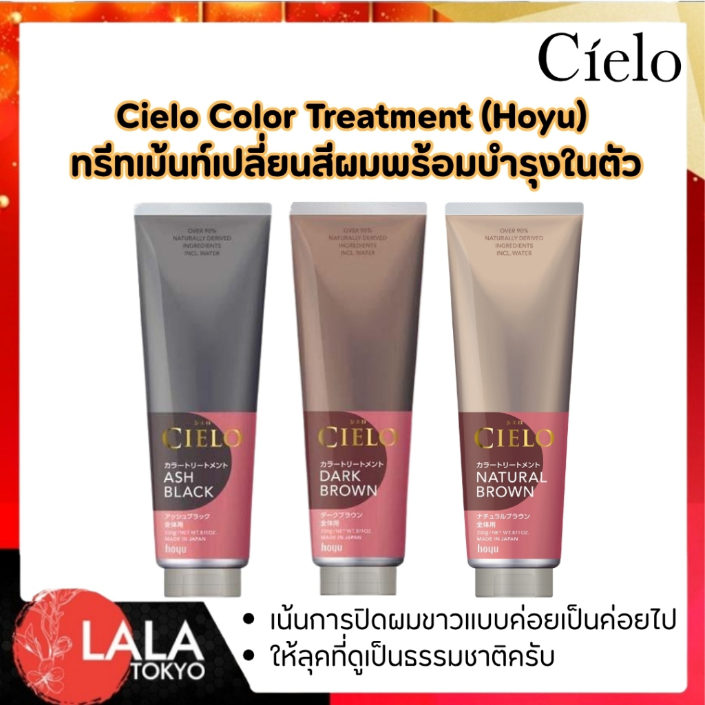 ครีมเปลี่ยนสีผม  CIELO Color Treatment  ปิดผมขาว พร้อมบำรุง ไม่ต้องกลัวผมเสีย สารสกัดธรรมชาติกว่า 90% กลิ่นหอม