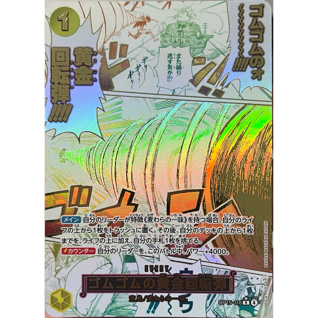 [OP15-116] Gum-Gum Golden Rifle (Rare) Parallel Art One Piece Card Game การ์ดเกมวันพีซถูกลิขสิทธิ์