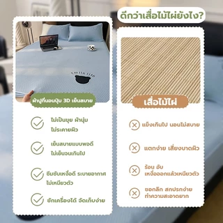 ผ้าปูที่นอนเย็น 3 ชิ้น ลายปุ่ม 3D ระบายอากาศดี ไม่เหนียวตัว ไม่อับ รัดมุม360° เหมาะห้องแอร์ 3.5/5/6 ฟุต