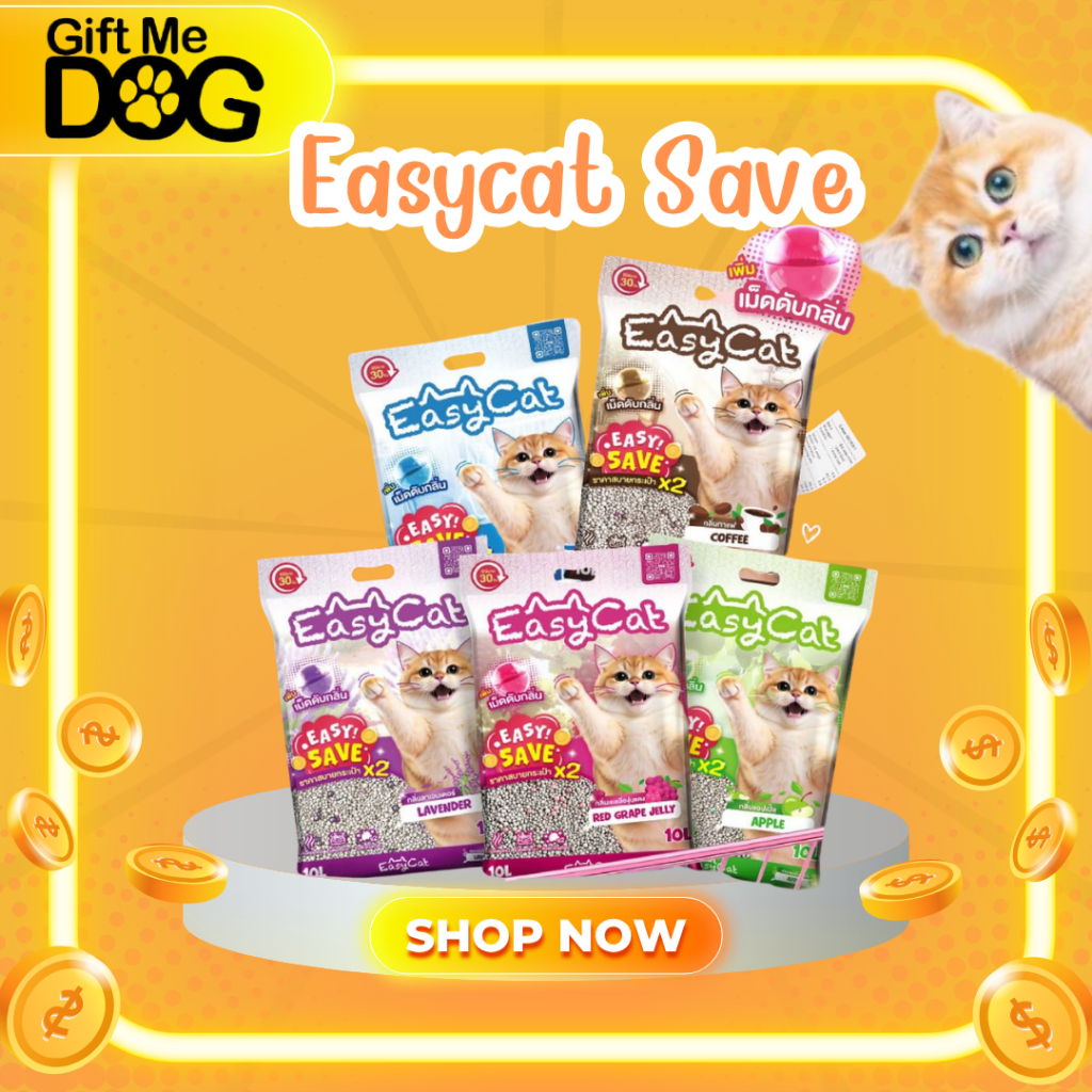 EASYCAT SAVE ทรายแมวเบนโทไนต์ราคาประหยัดขนาด10ลิตรเซ็ท3ถุง