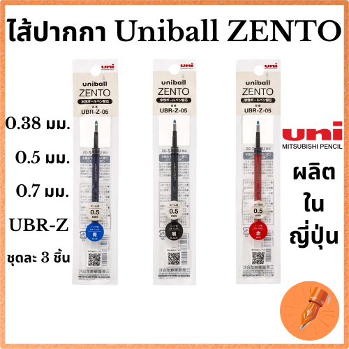 ZENTO uniball Refills Ballpoint Pen , Set of 3, Mitsubishi Uni Made in Japan Original ยูนิ มิตซูบิชิ