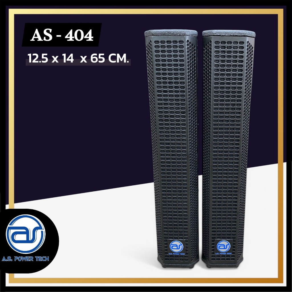 (ราคา/ใบ) ตู้ลำโพง Column ไม้อัดตราภูเขา (เปล่าไม่มีดอก) ขนาดดอก 4" รุ่น AS - 404