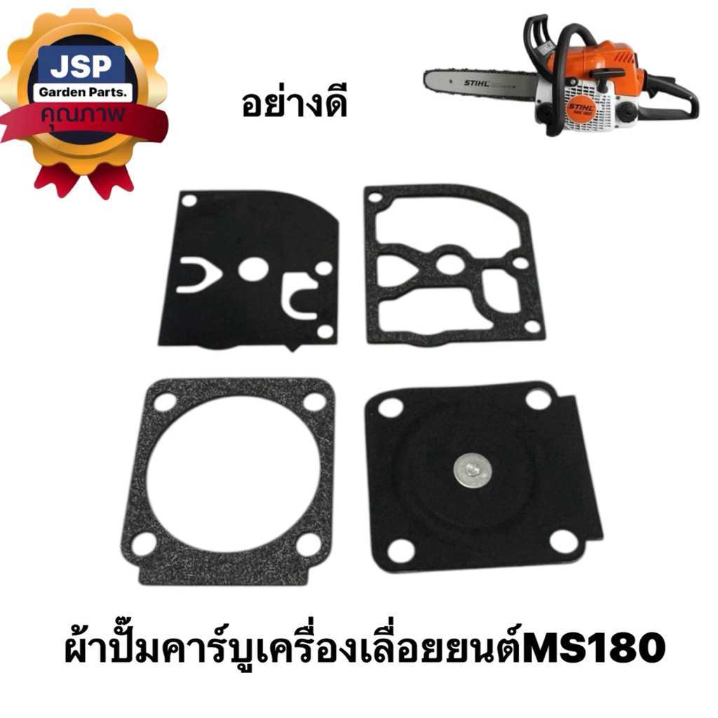 ผ้าปั๊มคาร์บู ชุดซ่อมคาร์บู เครื่องเลื่อยยนต์MS180(ฟิล์มดำ)อย่างดี