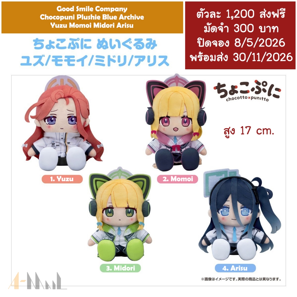 (พรีออเดอร์ 11/2026) Good Smile Company Chocopuni Plushie Blue Archive Yuzu Momoi Midori Arisu