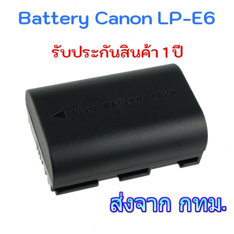 Canon LP-E6 LP-E6N, LP-E6NH, LP-E6P Battery แบตเตอรี่ 6D Mark III, 7D Mark II, 90D, R5, R6 Mark III