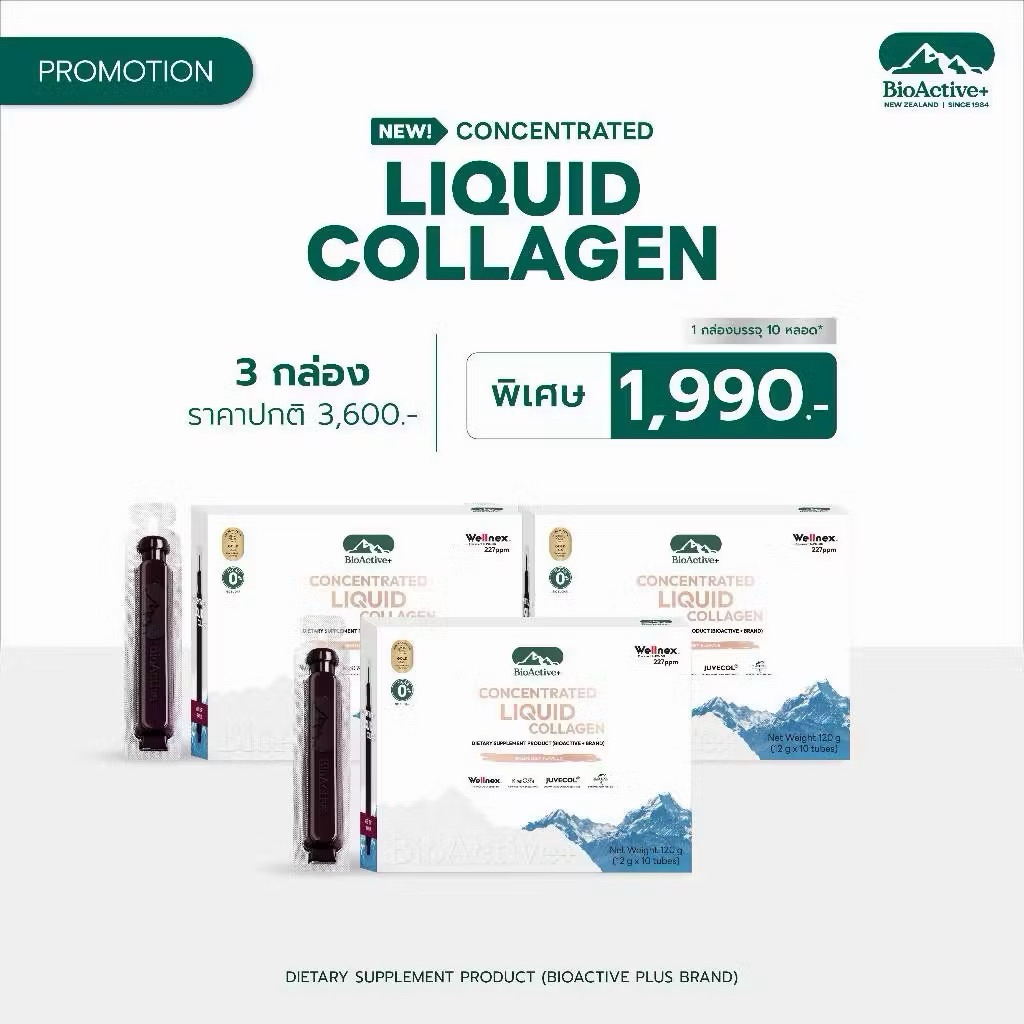 [แพ็ค 3 กล่อง ] 🍇ไบโอแอคทีฟพลัส BioActive+ Concentrated Liquid Collagen คอลลาเจน ผิวแน่น ชุ่มขื้น สุขภาพดี 30 หลอด