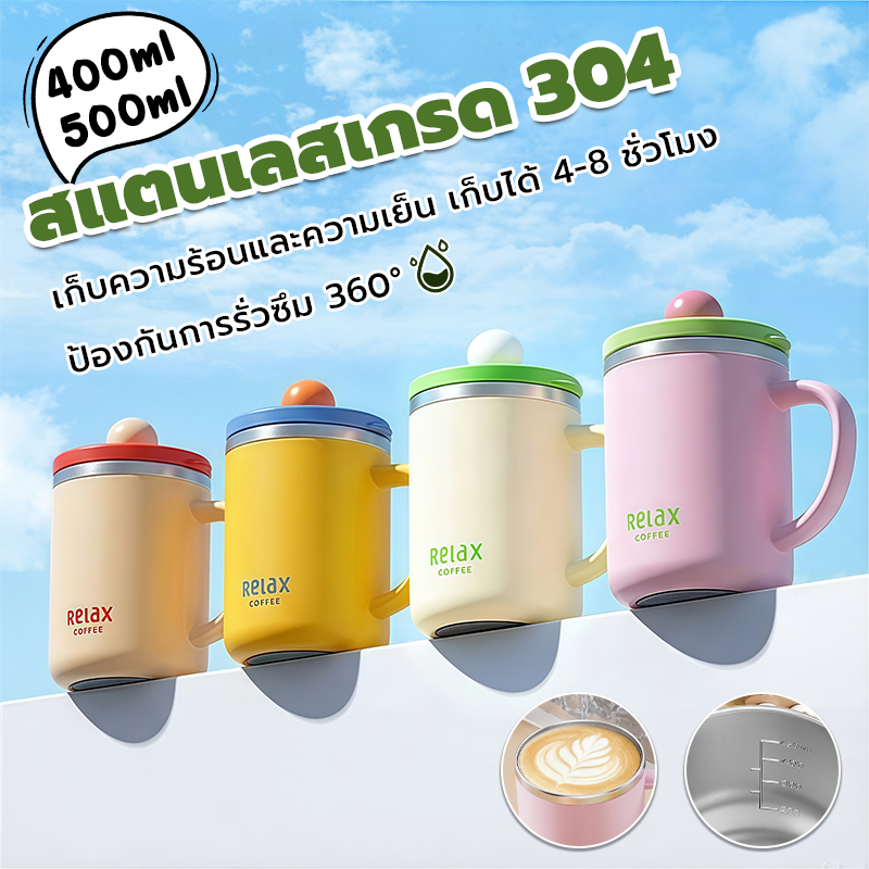 แก้วกาแฟสแตนเลส304ดีไซน์ลูกบอล 400/500ml มีเส้นวัดปริมาณ 360°ไม่รั่ว เก็บความร้อนเย็น 4สี
