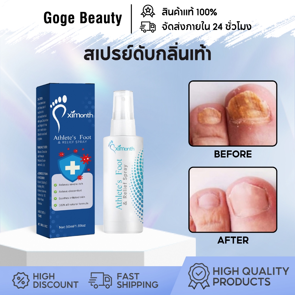 Ximonth สเปรย์ดับกลิ่นเท้า ลดเหงื่อที่เท้า ปราศจากความอับชื้น ระงับกลิ่นเท้า ครีมระงับกลิ่นเท้า