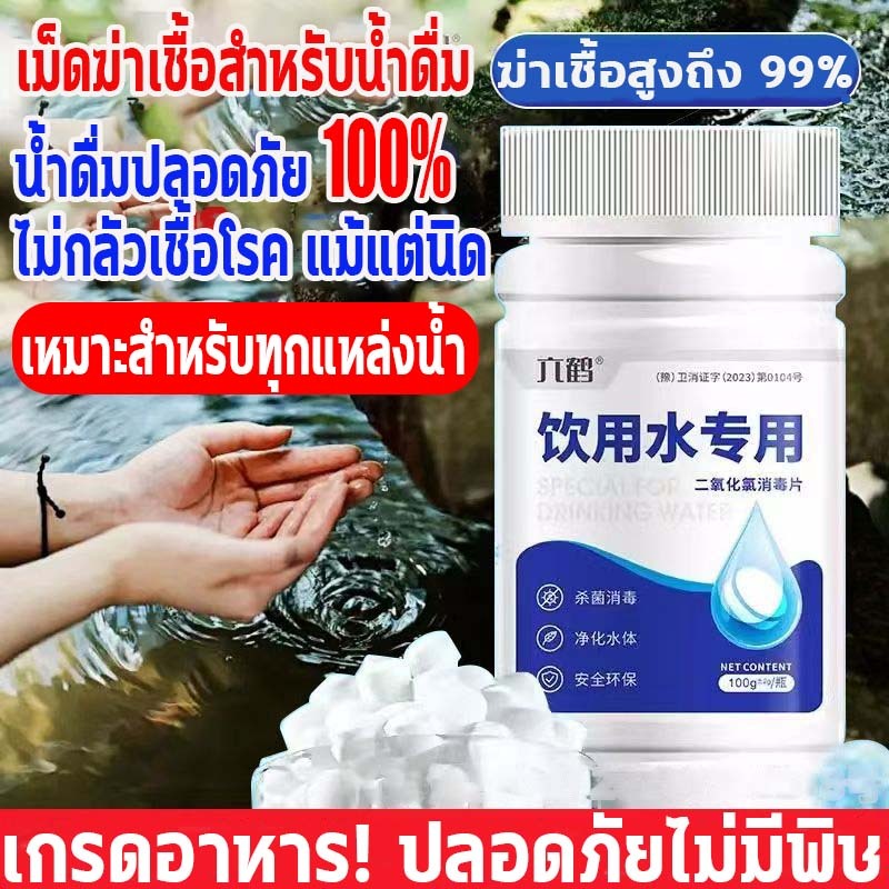 คลอรีนเม็ด เกรดอาหาร เม็ดฟอกน้ำดื่ม คลอรีนก้อน ฆ่าเชื้อ99.99% เคลอรีน ม็ดฟู่ กำจัดกลิ่นในน้ำ  คลอรีนใส่น้ำ ผิวจะดีขึ้น