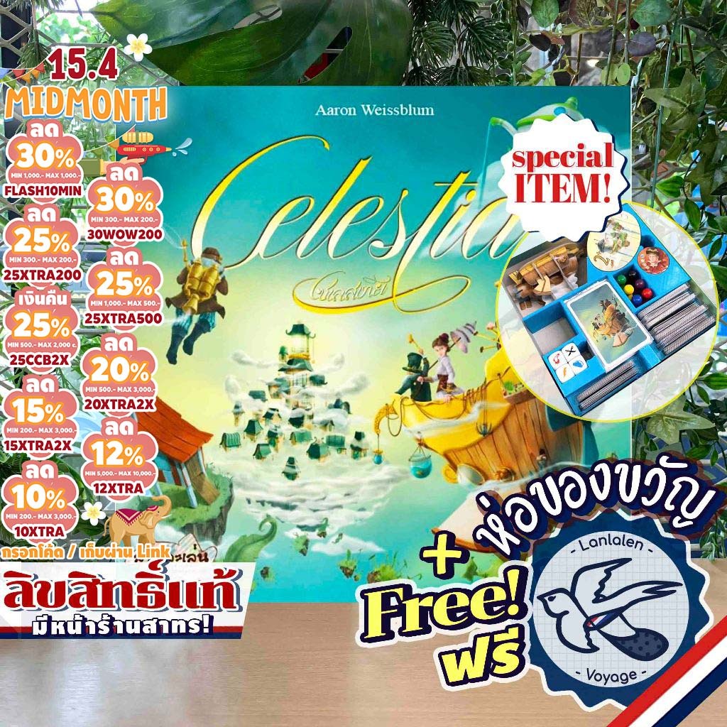 [ของแท้][สินค้าขายดี] Free Gift! Celestia เซเลสเทีย เกมวัดใจ [TH] ภาษาไทย ลานละเล่น/Little Help ห่อของขวัญฟรี[Boardgame]