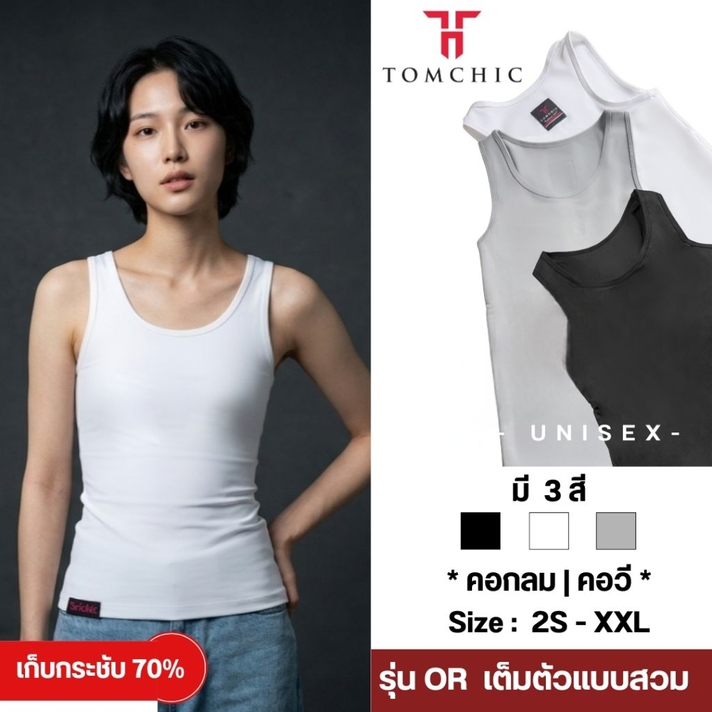 Tomchic - เสื้อกล้ามทอมชิค รุ่นOR เต็มตัวแบบสวม เก็บกระชับ 70%