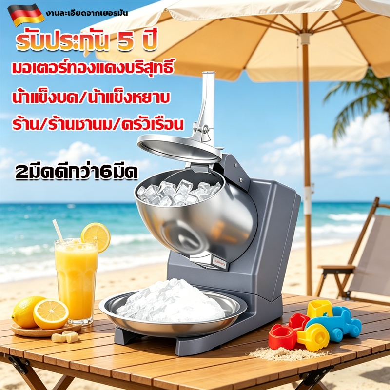 เครื่องบดน้ำแข็ง JD-8051 เครื่องทำน้ำแข็งใส ประกัน 5 ปี หน้าแรก/เชิงพาณิชย์