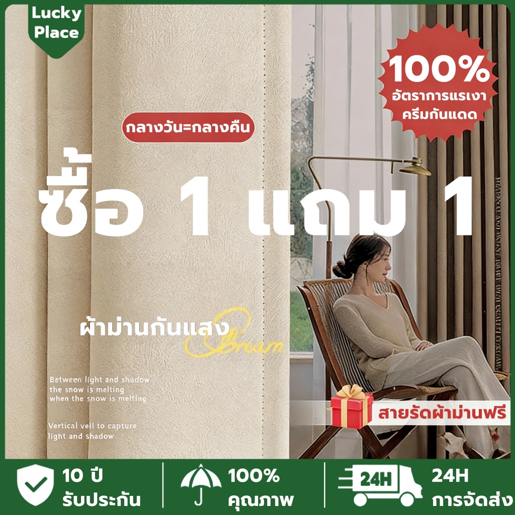 【ซื้อ 1 แถม 1】ผ้าม่าน ผ้าม่านทึบแสง ผ้าม่านจีบ กันแสงUV100% ผ้าม่านมินิมอลสไตล์ ผ้าม่านผ้าหนา ตาไก่/ตะขอ พร้อมส่ง