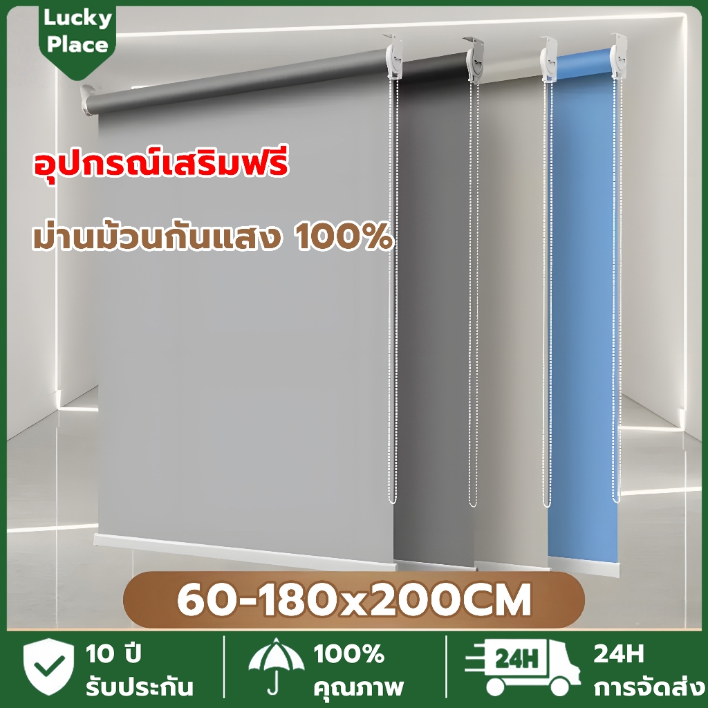 【จัดส่งจากกรุงเทพฯ】ม่านม้วน ม่านม้วนทึบแสง กันแสงUV200% ขึ้นลงอย่างอิสระ ขนาด60-180x200CM หนาขึ้น กันน้ำและกันน้ำมัน