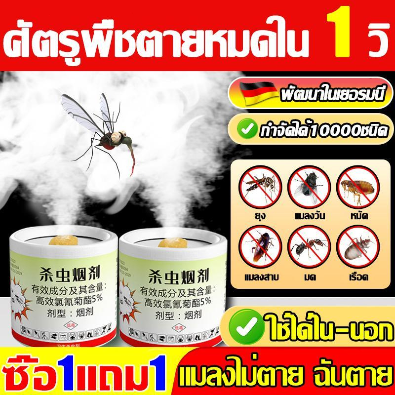 จุด1ครั้ง100ปีไร้แมลง ควันไล่แมลง กำจัดแมลงสาบ หมัด แมลงวัน ตัวเรือด ยุง และแมงมุม หนู งูปลวก ยาฆ่าแมลง ควันไล่ยุง