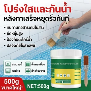 กาวใสกันน้ำซึม สีกันรั่วซึม ใสแห้งไว กาวกันซึมแบบใส กาวกันรั่วซึม 300g/500g/1kg