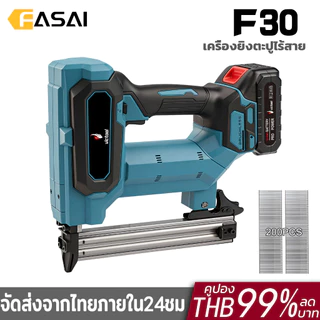 ถูกสุด! เครื่องยิงตะปูไร้สาย รุ่น F30 ปืนยิงตะปูไฟฟ้าไร้สาย เครื่องยิงตะปูแบบไร้สาย ตะปูปืนตรง ประกอบด้วยตะปู 200 ตัว
