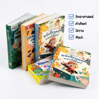 หนังสือเสียงเด็กปฐมวัย สองภาษา ไทย-อังกฤษ สารานุกรม การจดจำฉาก เพลง และการพัฒนาการเด็ก