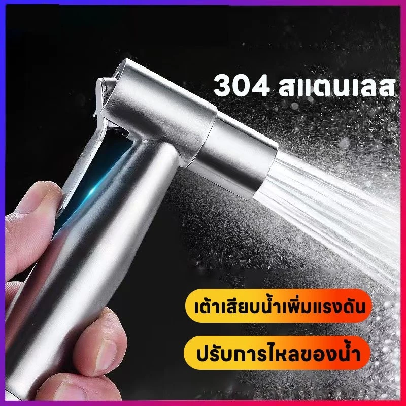 304สแตนเลส สายฉีดก้น 3in1 หัวฉีดแรงดันสูง ชุดฉีดชำระ หัวฉีดทำความสะอาด หัวฉีดชำระ ห้องน้ำ ที่ฉีดก้น หัวฉีดด้านล่าง