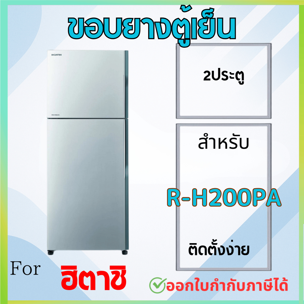 ขอบยางตู้เย็น สำหรับ HITACHI R-H200PA