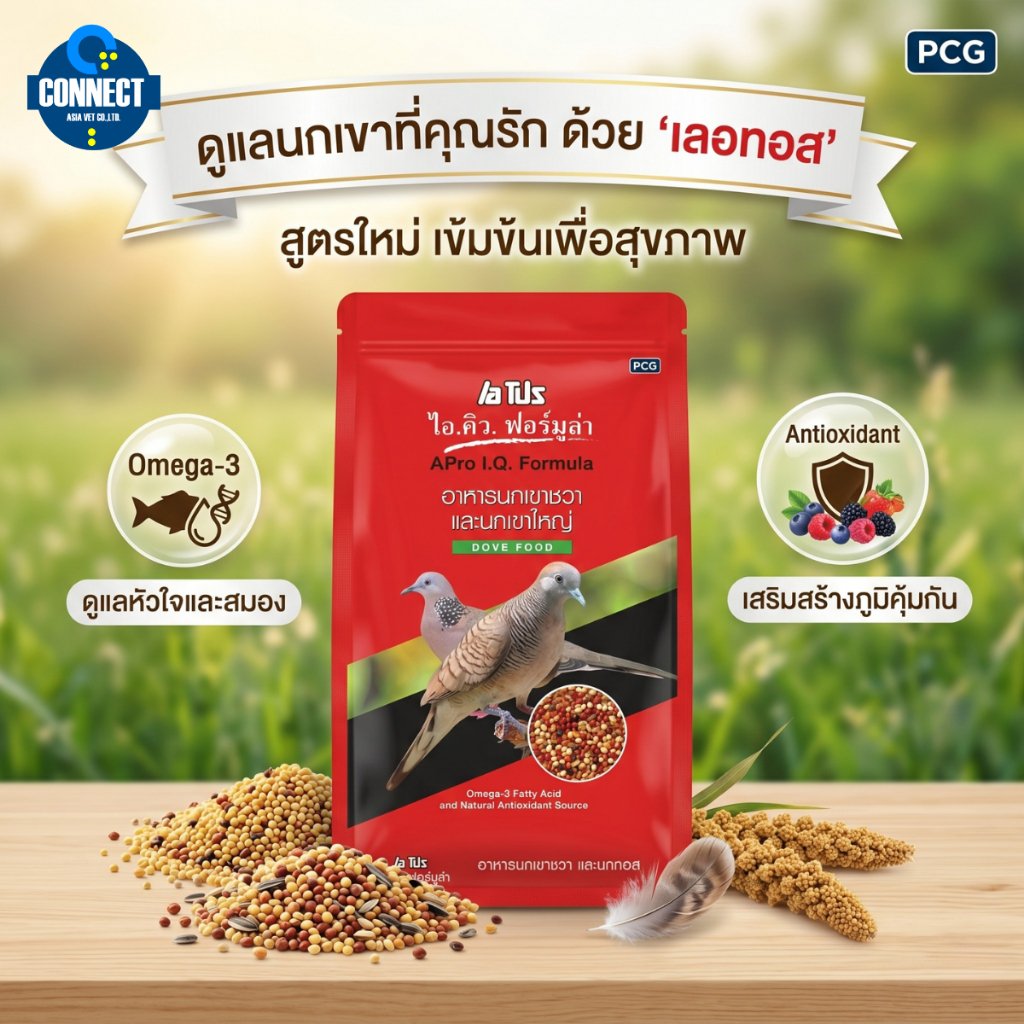 อาหารนกเขา เอโปร เหมาะสำหรับนกเขาชวา นกเขาใหญ่ และนกกลุ่มเดียวกัน ขนาด 250 กรัม