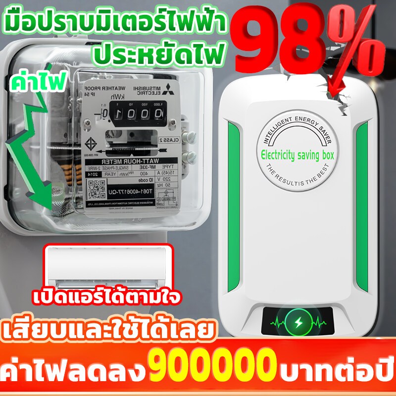 【ซื้อ 1 แถม 1】อัพเกรดใหม่ กล่องประหยัดไฟ แบบปลั๊กอิน ปลั๊ก EU สําหรับบ้าน เทคโนโลยีใหม่ล่าสุดเยอรมัน ตัวประหยัดไฟฟ้า