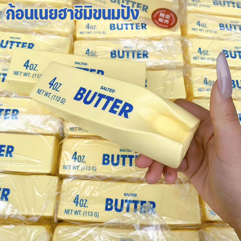 สกุชชี่ ก้อนเนยฮาชิมิ ขนมปัง ของเล่นบีบคลายเครียด เนื้อหนึบ นุ่มเด้ง ช้าเด้ง ของเล่นPU เหนียวหนึบ