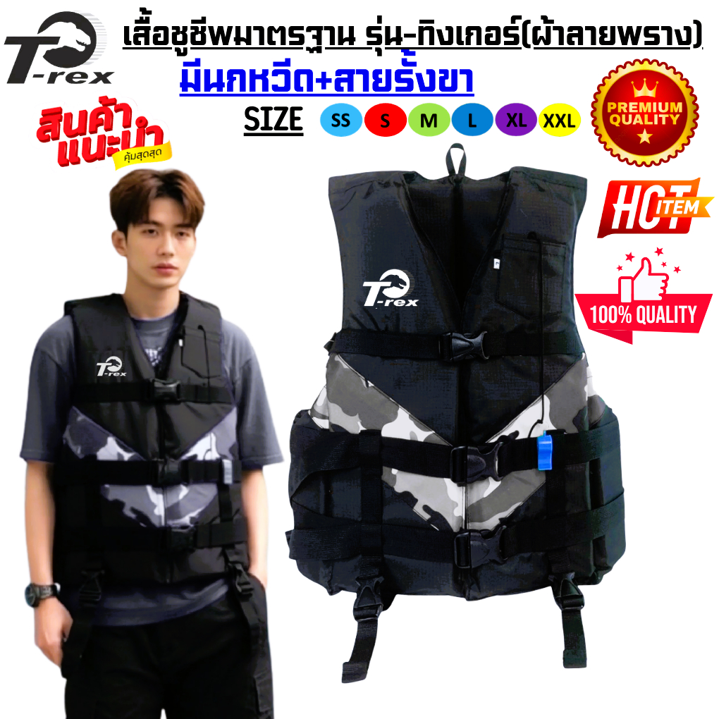 เสื้อชูชีพรุ่น-ทิงเกอร์(พรางเทา) เหมาะสำหรับเด็กและผู้ใหญ่ มีนกหวีดและสายรั้งขา เพือความปลอดภัยของผู้ส่วมใส่