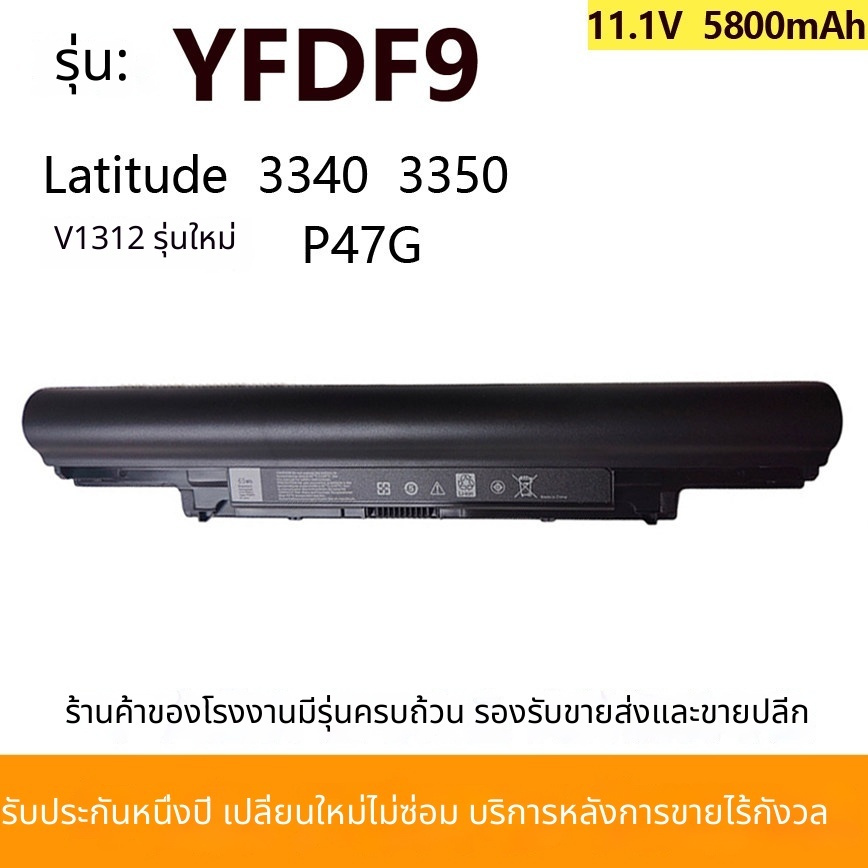 สำหรับ Dell Latitude 3350 3340 V131-2 รุ่น P47G 5MTD8 YFDF9 แบตเตอรี่