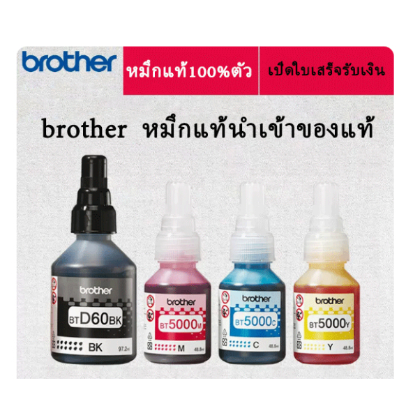 หมึกแท้/ราคาถูก/ของแท้ Brother BT-D60(BK) /BT6000BK/BT-5000C ชุด 4 สี BK, C, M, Y(สามารถออกใบเสร็จรับเงินได้）