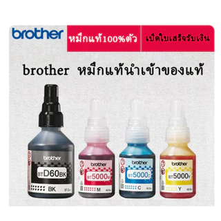 หมึกแท้/ราคาถูก/ของแท้ Brother BT-D60(BK) /BT6000BK/BT-5000C ชุด 4 สี BK, C, M, Y(สามารถออกใบเสร็จรับเงินได้）