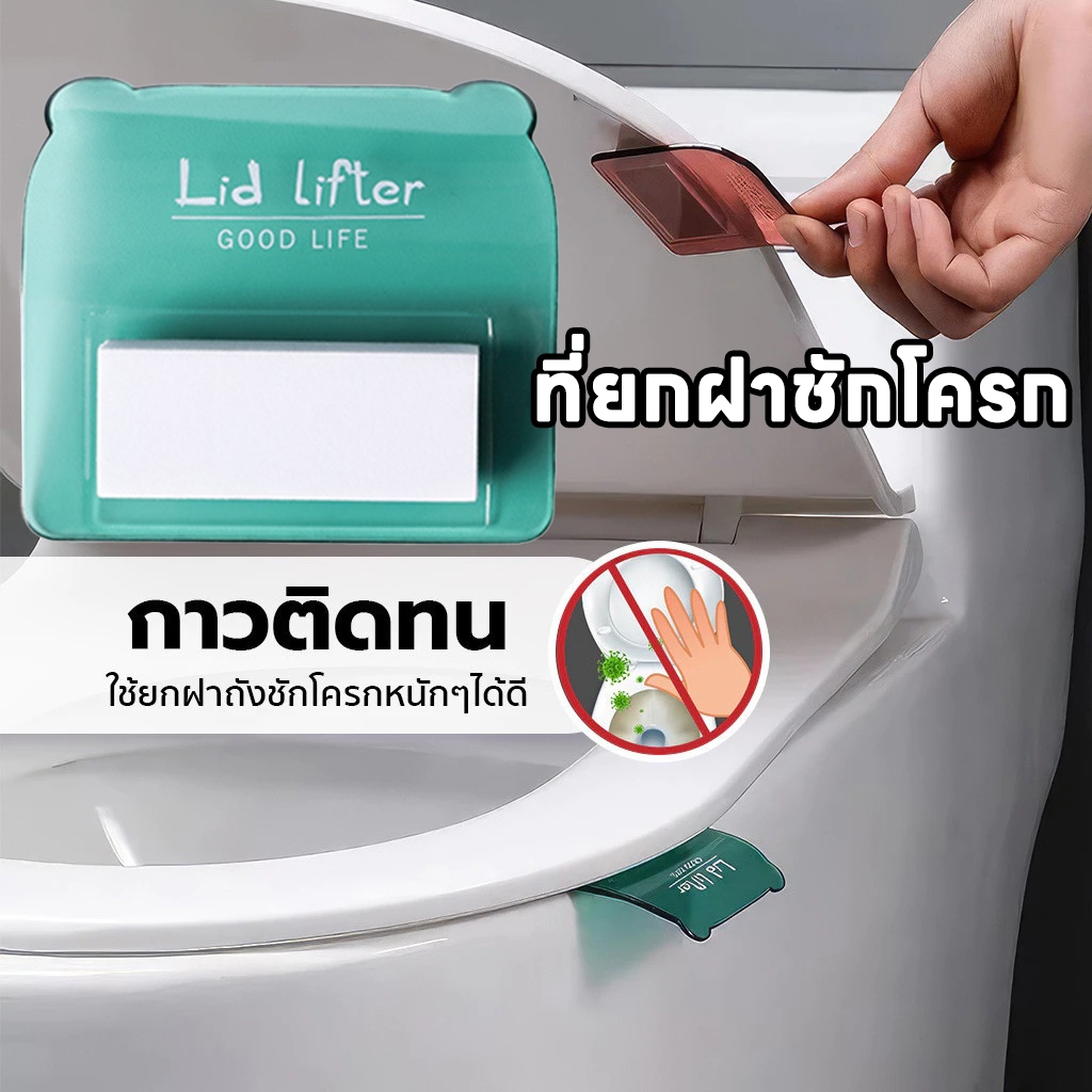 ส่งจากไทย ที่จับยกฝาชักโครก แถมกาวติดตั้งฟรี ติดตั้งง่าย ขนาด 7 x 6 ซม.