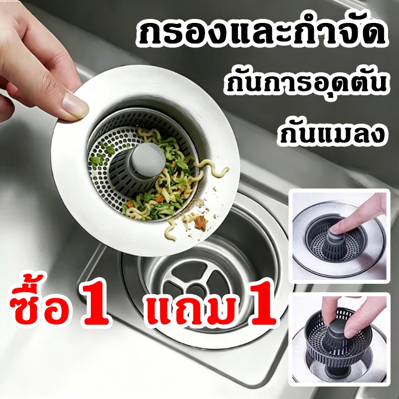 ตัวกรองอ่างล้างจาน กรองท่อระบายน้ำ แบบสเตนเลส ป้องกันการอุดตัน ป้องกันอุดตันท่ และห้องน้ำ กรองเศษอาหาร-เส้นผม