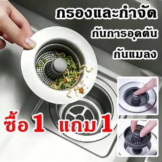 ตัวกรองอ่างล้างจาน กรองท่อระบายน้ำ แบบสเตนเลส ป้องกันการอุดตัน ป้องกันอุดตันท่ และห้องน้ำ กรองเศษอาหาร-เส้นผม