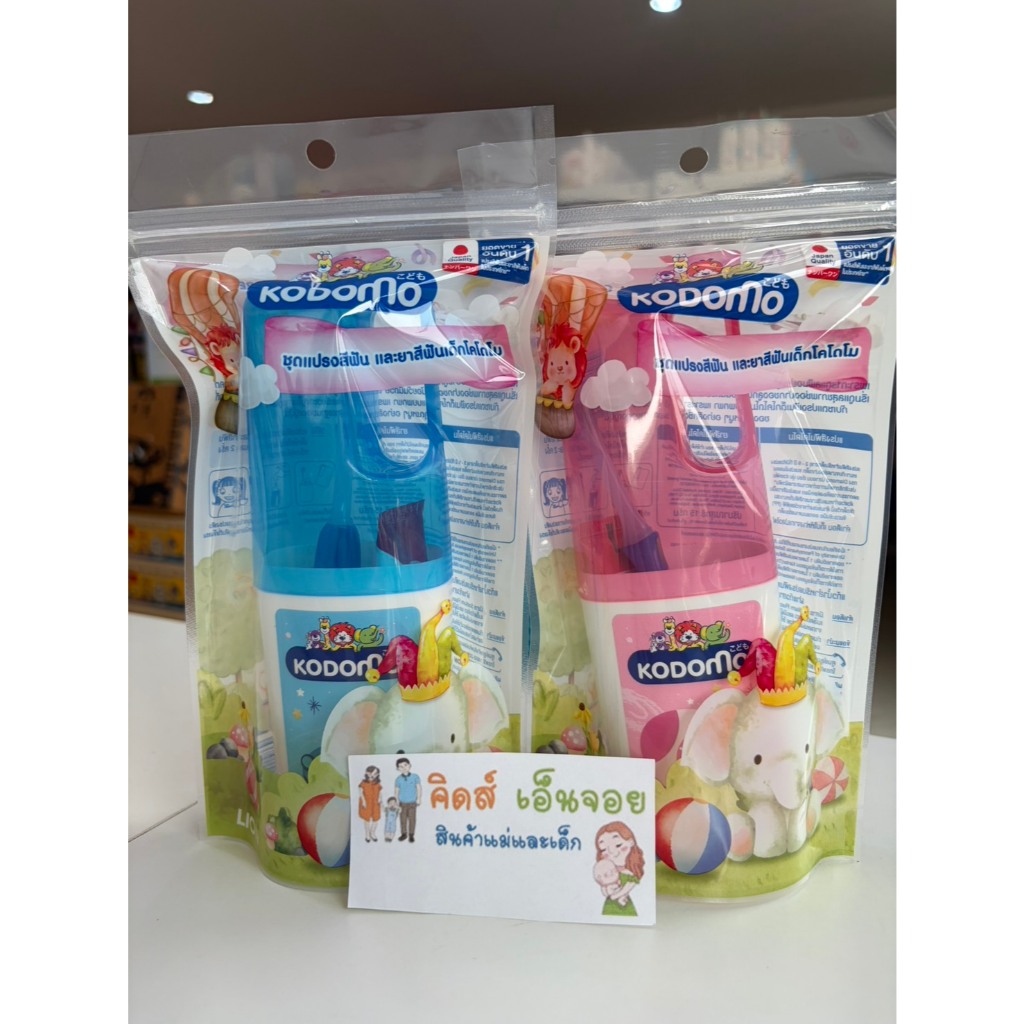 Kodomo เซทแปรงสีฟัน+ยาสีฟัน พกพา สำหรับเด็ก
