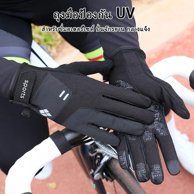 🔥ถุงมือมอเตอร์ไซค์ ถุงมือ กันแดด uv ระบายอากาศ กันลื่น เหมาะกับใส่ขี่จักรยาน กลางแจ้ง สําหรับผู้ชาย และผู้หญิง