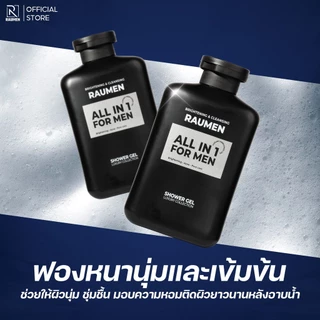 [ซื้อ 4 แถม 1] RAUMEN ครีมอาบน้ำผู้ชาย หอมติดทน ลดสิวที่หลัง (x4) ฟรี! โฟมล้างหน้ามูส