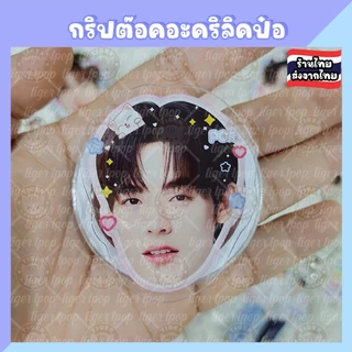 ตี๋ตี๋ป๋อ TeeteePor กริ้ปต๊อก Griptok พวงกุญแจ Keychain