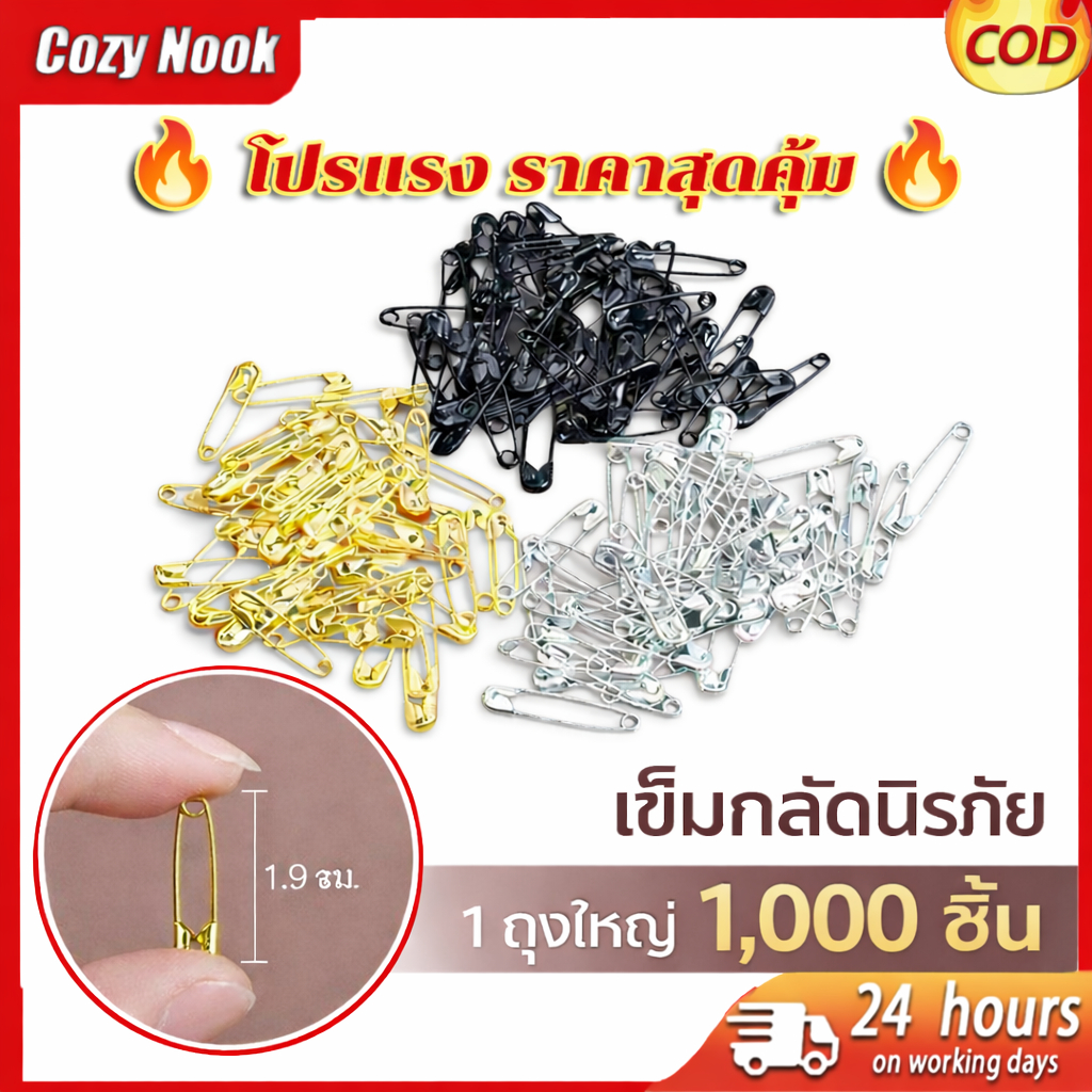 COD เข็มกลัดคุณภาพดี No.000 สแตนเลส สีเงิน สีดำ ทอง 1000 ชิ้นในหนึ่งถุง เหมาะสำหรับ DIY และการใช้งานทั่วไป เข็มกลัด